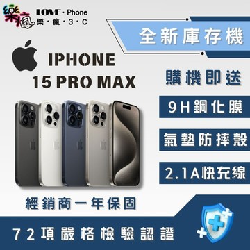 🔥10%回饋🔥✨全新庫存機✨IPhone 15 Pro Max 256 / 512 / 1TB