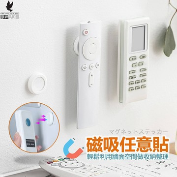【原粹共和國】磁吸任意貼-2入/組