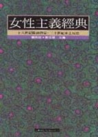 女性主義經典[二手書_普通]