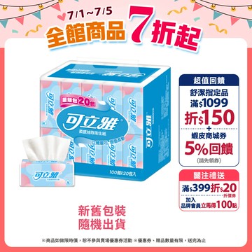 【Klear 可立雅】柔感抽取衛生紙 100抽x80包/箱 (箱購)