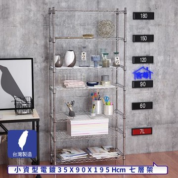 客尊屋-粗管小資型 35x90X195Hcm 黑武士七層架