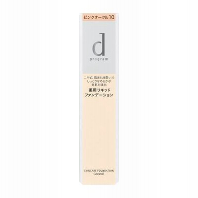 資生堂＊ｄプログラム 薬用 スキンケアファンデーション （リキッド） ピンクオークル１０ /ｄプログラム ファンデーション