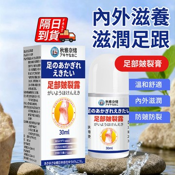 手足皸裂膏 滋潤呵護 腳跟修護保濕 滾珠設計 四季可用 嫩足霜 皺裂修護膏 足部保養護理 凍裂修護霜 QJ2832