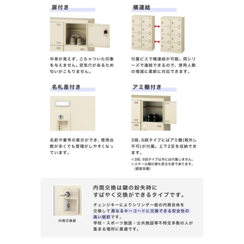 生興 シューズロッカー 9人用 3列3段 内筒交換錠 鍵付き 下駄箱