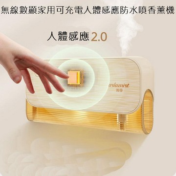 無線數顯家用可充電人體感應防水噴香薰機