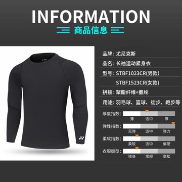正品新款YONEX尤尼克斯yy緊身衣STBF1023CR春秋保暖壓縮訓練束身