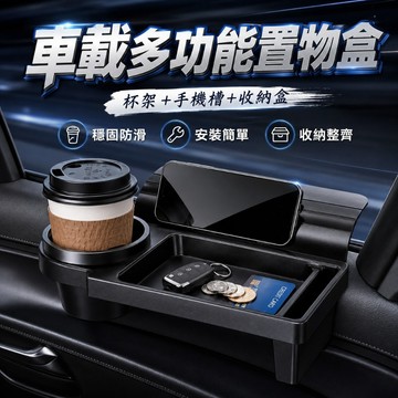 【台灣出貨】汽車門邊杯架｜車窗手機槽置物架｜多功能飲料架｜車用收納盒｜車內杯座手機架｜汽車置物收納杯