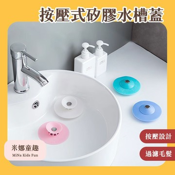 台灣現貨 按壓式矽膠水槽蓋 按壓式水槽蓋 防臭防蟲 排水孔蓋 水槽蓋 開關水槽蓋 防臭蓋 水槽過濾網 水槽蓋