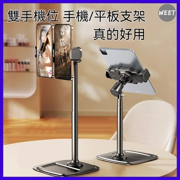 【手機平板支架】桌面雙機位手機支架 金屬桌面俯拍支架 追劇/辦公/視頻拍攝/多機位平板支架