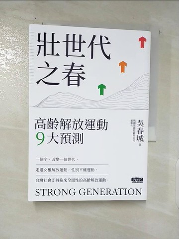 【書寶二手書T5／社會_RIS】壯世代之春：高齡解放運動9大預測_吳春城