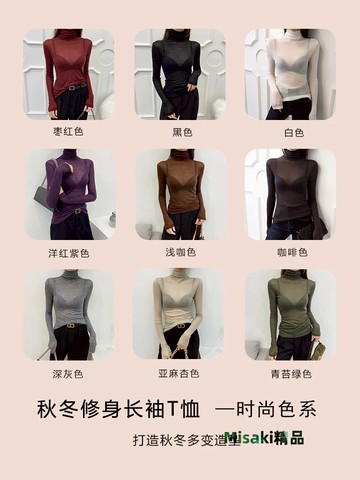 灰色天絲羊毛高領打底衫女薄款2024新款秋冬內搭微透高級感上衣薄-Misaki精品