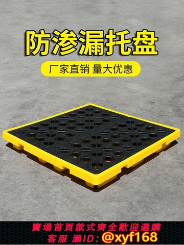 {可打統編 最低價}危廢防滲漏托盤化學品防漏油桶廢機油廢液二次容器防泄漏塑料倉儲