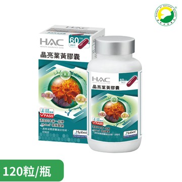 永信HAC 晶亮葉黃膠囊(120粒/瓶) 宅配出貨 SNQ健康優購網