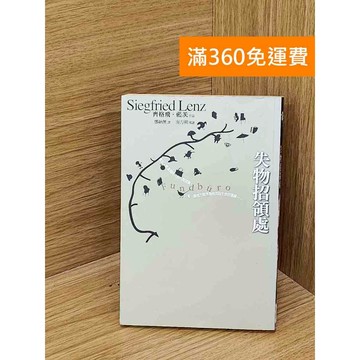 【雷根360免運】【送贈品】失物招領處 #書斑多 #七成新【PGF347】