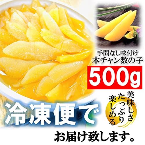 kakiya 味付 数の子 500g 35〜45本入 本チャン 1本もの 味付き 白醤油 保存料 着色料 不使用 魚卵 塩抜き不要