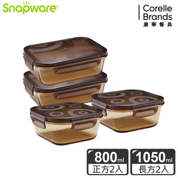 Snapware康寧密扣 琥珀色耐熱玻璃保鮮盒超值4件組-D04