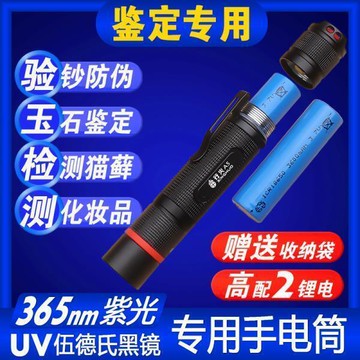 新品上市】行火熒光劑檢測筆驗鈔燈專用365紫光燈手電筒錢幣鑒定驗鈔機可充