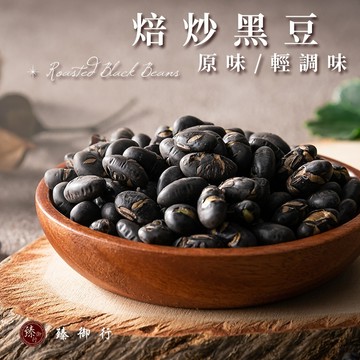 臻御行 焙炒黑豆(罐裝)320g 二口味