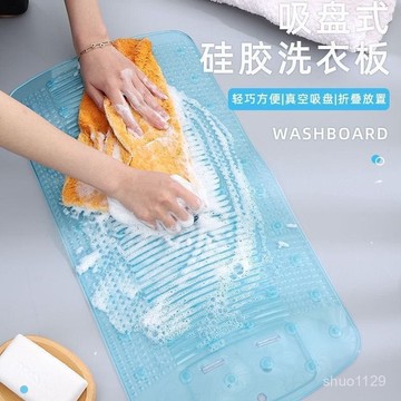 臺灣🚍8H出🉑膠質柔軟塑料搓衣闆洗衣闆洗衣可折疊便攜式硅膠吸盤防滑家用搓闆