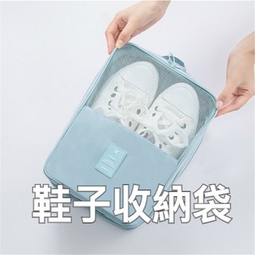 【實體店🇹🇼發票】旅行防水鞋子收納袋 鞋子旅行防塵袋 運動鞋包 收納鞋袋 防水防潮收納鞋袋 鞋袋 鞋子收納 送禮