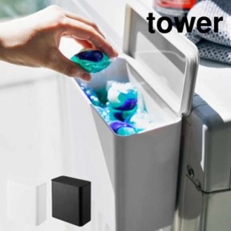 マグネット洗濯洗剤ボールストッカー タワー tower ホワイト ブラック 山崎実業 ジェルボール 容器 収納 洗剤入れ 洗濯機横 詰め替え 洗 通販  LINEポイント最大1.0%GET | LINEショッピング
