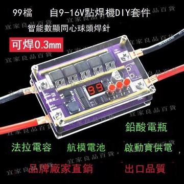 【宜家良品百貨】電焊機 手持點焊機  12V點焊機