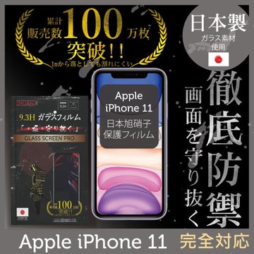 【INGENI徹底防禦】iPhone 11 日本旭硝子玻璃保護貼 保護貼 玻璃貼 保護膜 鋼化膜 (全膠滿版 黑邊)