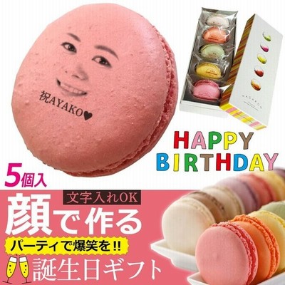 面白い誕生日プレゼント お菓子 食品 おもしろ 顔 マカロン 5個入 ギフト 記念日 写真 サプライズ オリジナル 作成 通販 Lineポイント最大get Lineショッピング