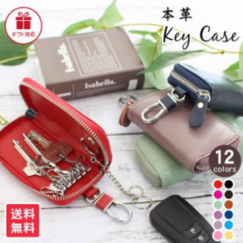 キーケース スマートキー カード収納 本革 6連フック 12色 車 家 鍵 収納 スマートキーケース キーカバー メンズ レディース レザー リ 通販 Lineポイント最大1 0 Get Lineショッピング