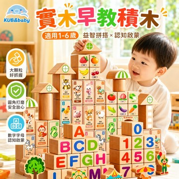 台灣出貨🎨蒙特梭利啟蒙積木 100顆實木大顆粒積木 寶寶早教認知積木 可啃咬積木 實木積木 益智積木 兒童益智拼搭玩具