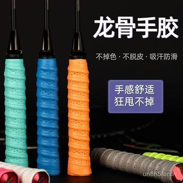 握把布 網球握把布 龍骨握把布 專業羽毛球拍手膠防滑吸汗帶龍骨粘性手把柄帶平膠網球拍柄纏繞帶 FTOS