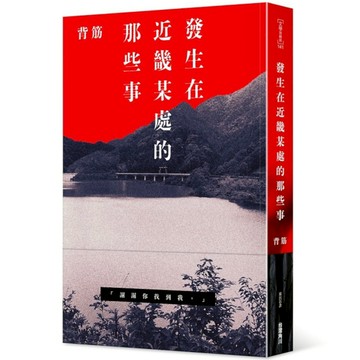 發生在近畿某處的那些事