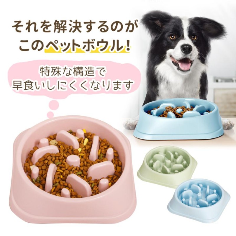 ペット 早食い防止 食器 犬 フードボウル ペットボウル スローフード