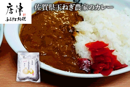 佐賀県玉ねぎ農家のカレー 200g×5パック (合計1kg) レトルト ギフト 非常食