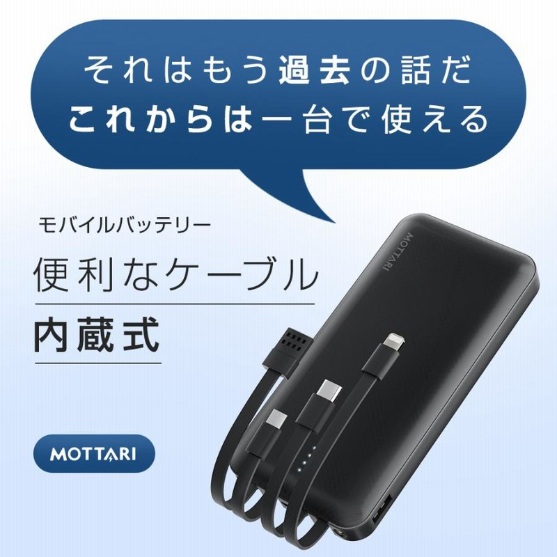 モバイルバッテリー 大容量 軽量 ケーブル内蔵 16800mAh 4台同時