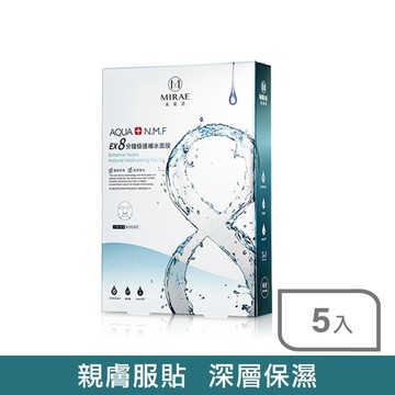 未來美EX8分鐘極速補水面膜5入