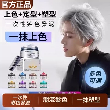 💜台灣發貨🚀首品 美髮彩色奶奶灰髮泥 彩色髮泥 男女士定型造型髮泥 一次性彩色髮泥 帶顏色染髮蠟 塑型染髮泥 軟髮泥