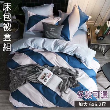 BELLE VIE 活性印染舒柔棉 加大床包被套四件組 多款任選