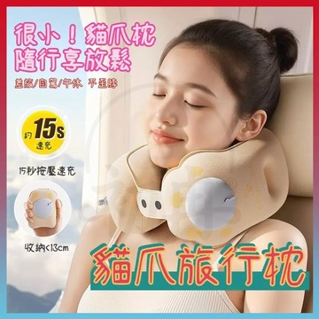 全网热销🔥充氣貓爪枕 按壓充氣u型枕 可摺疊護頸按壓充氣u型枕 便攜護頸枕 飛機枕 旅行u型枕 充氣枕 午睡枕 旅行必備