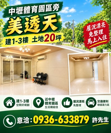 體育園區、萬家福旁美透天｜桃園市中壢區龍興路