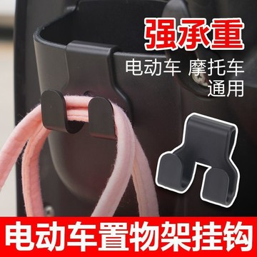 免運🚚桃園出貨⚡摩托車電動車置物盒掛鉤改裝多功能掛鉤電瓶車外賣車儲物懸掛鉤