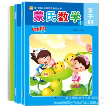 新蒙氏數學幼兒園教材全套小中大學前班上下冊學期數學啟蒙教具