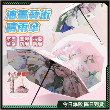 【歐曼】隔日達🌸抗風防曬 輕量雨傘🌸雙層雨傘 黑膠雨傘 折疊傘 黑膠傘 小號雨傘 特色雨傘 膠囊雨傘 自動雨傘 手動傘