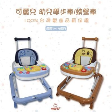 可麗兒 幼兒學步車 TT-1188 淨重3.5㎏