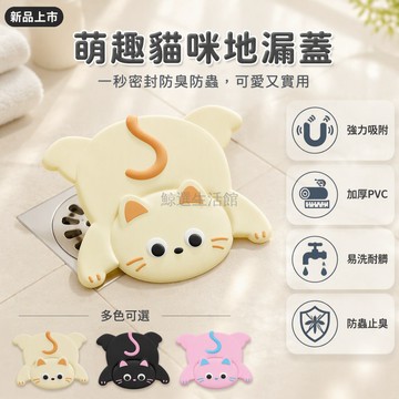 台灣出貨 黑粉貓造型地漏蓋 加厚 PVC 防臭墊 強吸附密封蓋 衛生間防蟲封閉器 廚房下水口止臭蓋