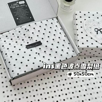 台灣現貨🎀波點雪梨紙  高級拷貝紙 包裝紙 手帳禮品包裝 打包 高顔值 複古 緩衝紙 包卡 禮品包裝紙 10入 打包紙