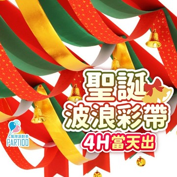 氣球派對多🎉聖誕掛飾 聖誕彩帶 聖誕節裝飾品 聖誕吊飾 聖誕節佈置 聖誕節裝飾 聖誕佈置 聖誕掛旗 聖誕掛布 聖誕裝飾