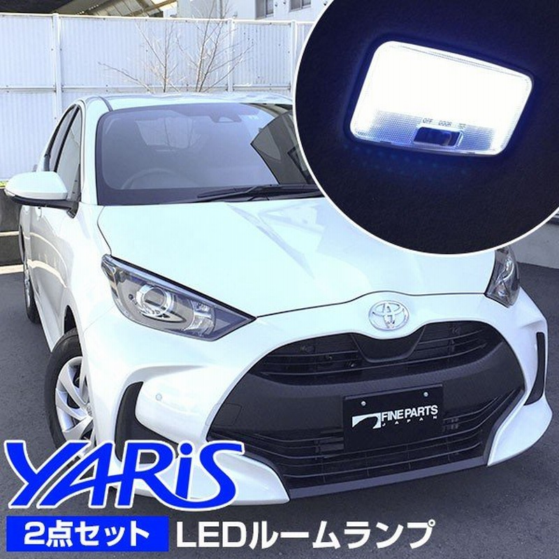 ヤリス Yaris Ledルームランプ 室内灯 車内灯 室内 車内 Ledランプ 10系 210系 白光 Ledライト ルームランプ 純正球 ルーム球 Led化 カスタム 車 カー用品 通販 Lineポイント最大get Lineショッピング