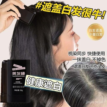 臺灣熱賣🔥 正品美髮棒一次性染髮棒遮蓋白髮黑色快速上色免洗不傷髮臨時染髮棒 應急補染髮色 植物配方黑髮棒白髮神器 F1T