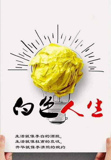 【電子書】白纸人生